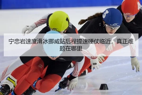 ning-zhong-yan-su-du-hua-bing-nuo-wei-zhan-hou-cheng-ti-su-ying-zhang-lin-jin-zhen-zheng-nan-ti-zai-na-li-2-891.jpg