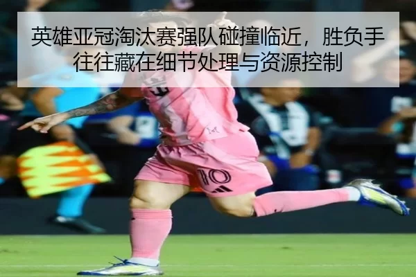 ying-xiong-ya-guan-tao-tai-sai-qiang-dui-peng-zhuang-lin-jin-sheng-fu-shou-wang-wang-cang-zai-xi-jie-chu-li-yu-zi-yuan-3-305.jpg